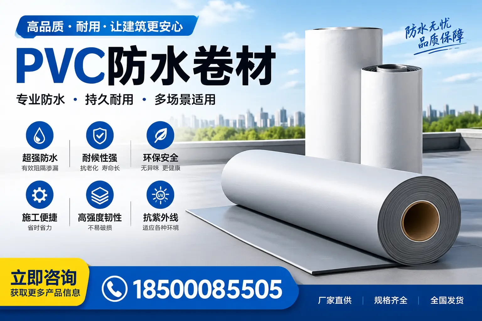在松原选择PVC防水卷材的五大关键因素,助您做出明智决策